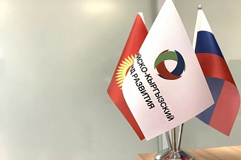 российско-кыргызский фонд развития выделит $1,8 млн на современный учебный корпус в бишкеке