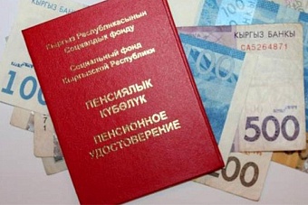 пенсии в кыргызстане вырастут с 1 октября: сколько составит средний размер выплат