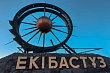 экибастузская тэц в казахстане вновь приостановила работу из-за аварии