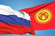 российско-кыргызский фонд инвестировал в экономику кыргызстана более $1 млрд 