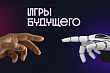 «игры будущего» 2024: первый матч по dota 2 посмотрели 7 миллионов китайцев