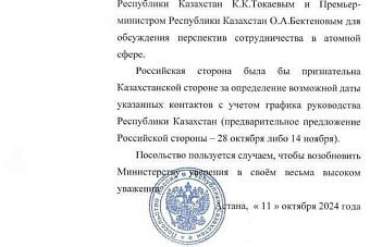 «фейкометы расчехлились»: казахстанские сми публикуют лживые письма российских дипломатов с просьбой организовать встречи с президентом и премьер-министром страны