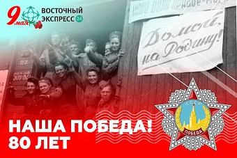 «Чтим память героев, отстоявших мир и свободу, и передаем эту память следующим поколениям»