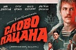 власти казахстана могут запретить российский сериал «слово пацана»