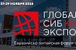 Евразийско-китайская форум-выставка «ГлобалСибЭкспо-Китай» состоится в Новосибирской области