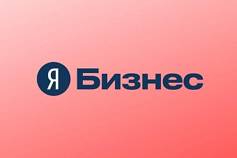В Казахстане начал работу сервис «Яндекс Бизнес» для владельцев малого и среднего бизнеса 