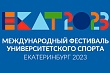 Международный Фестиваль Университетского Спорта обретает своих героев