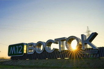 Новое окно в Азию: почему российская трасса «Восток» станет драйвером для КНР, Казахстана, Монголии и КНДР