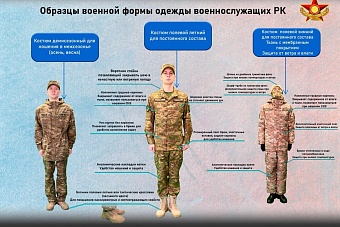 рассказываем, как выглядит новая форма военнослужащих армии казахстана 2024 (единый образец)