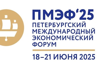 ПМЭФ-2025: цифровой суверенитет становится оружием в борьбе за многополярный мир