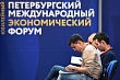 Петербургский международный экономический форум (ПМЭФ) переезжает в Кыргызстан
