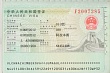 посольство китая облегчило процедуру получения виз для граждан таджикистана